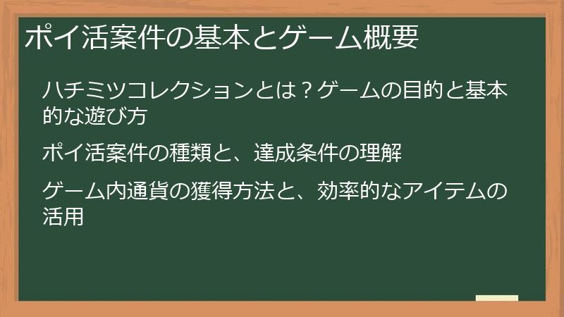 ポイ活案件の基本とゲーム概要
