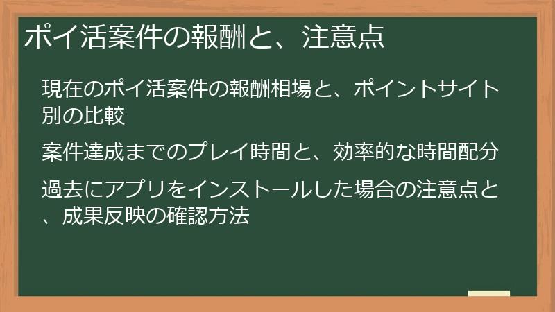 ポイ活案件の報酬と、注意点