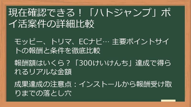 現在確認できる！「ハトジャンプ」ポイ活案件の詳細比較