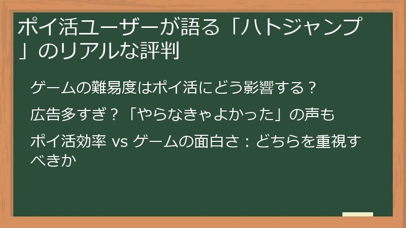 ポイ活ユーザーが語る「ハトジャンプ」のリアルな評判
