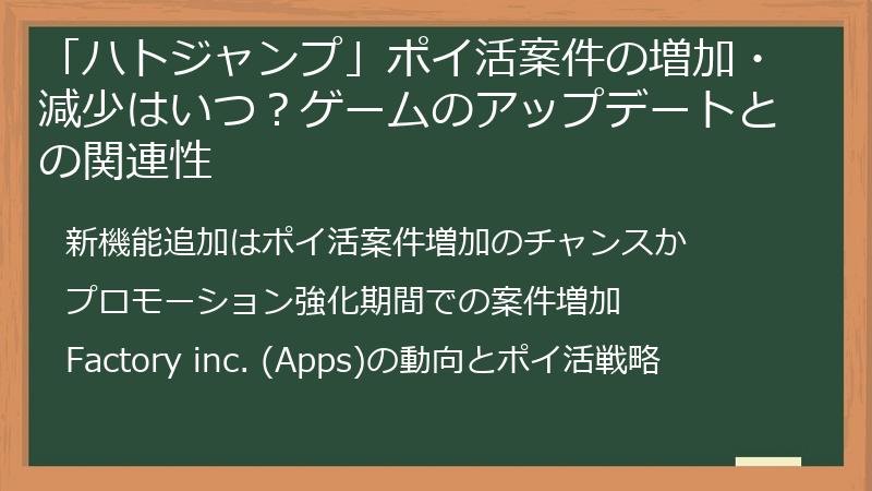 「ハトジャンプ」ポイ活案件の増加・減少はいつ？ゲームのアップデートとの関連性