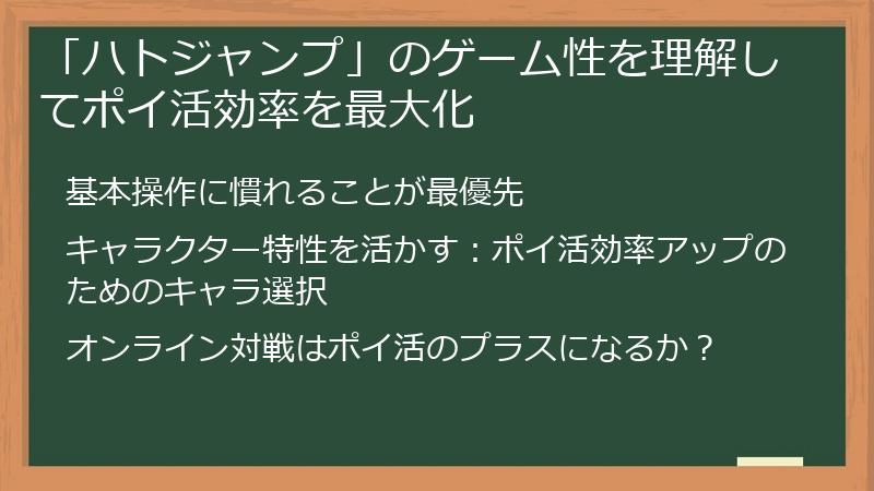 「ハトジャンプ」のゲーム性を理解してポイ活効率を最大化
