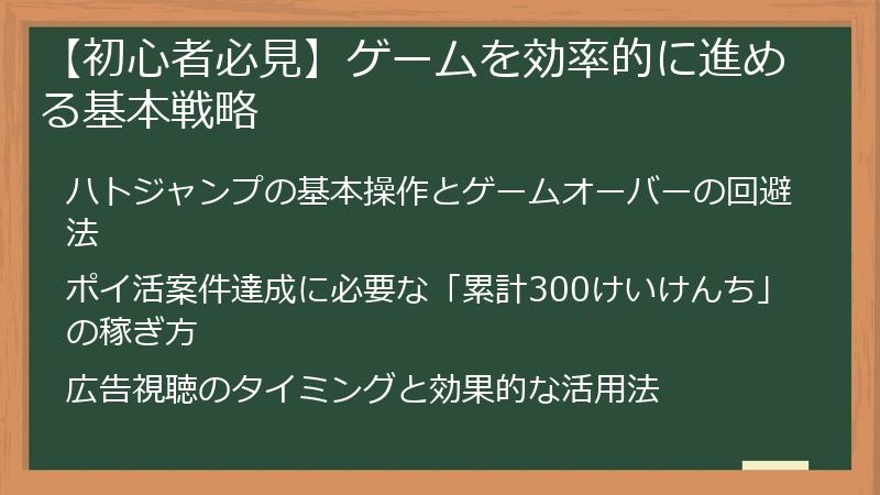 【初心者必見】ゲームを効率的に進める基本戦略