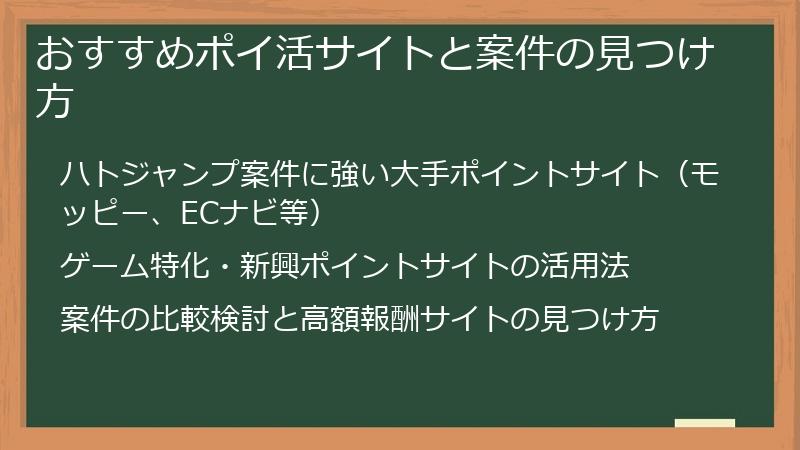 おすすめポイ活サイトと案件の見つけ方