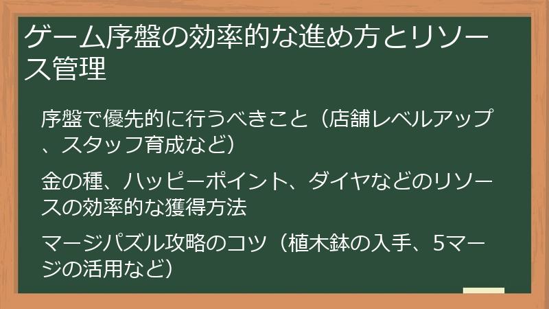ゲーム序盤の効率的な進め方とリソース管理