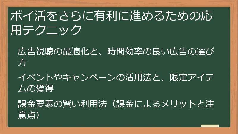 ポイ活をさらに有利に進めるための応用テクニック