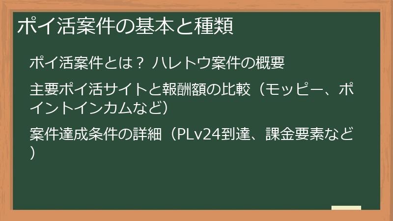 ポイ活案件の基本と種類