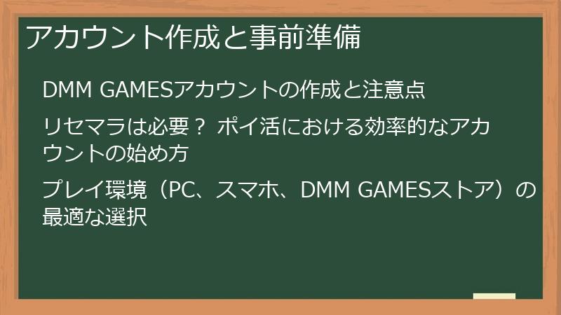 アカウント作成と事前準備