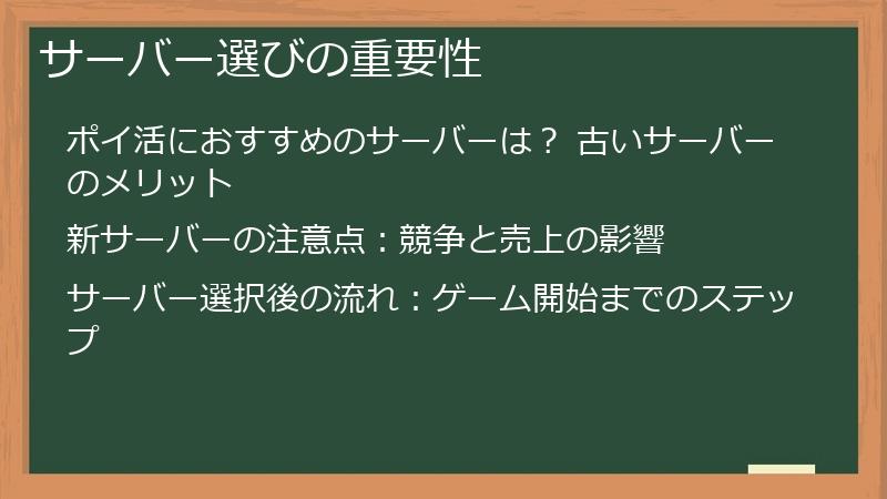 サーバー選びの重要性