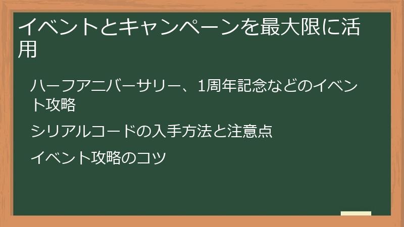 イベントとキャンペーンを最大限に活用