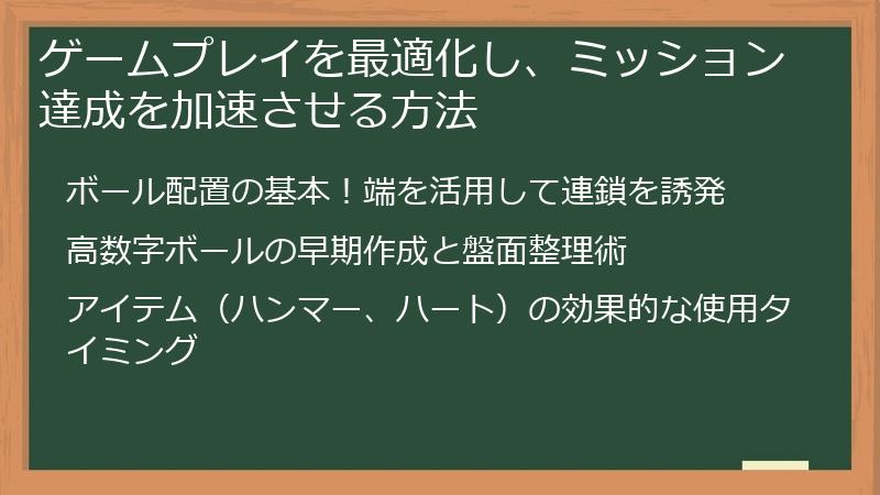 ゲームプレイを最適化し、ミッション達成を加速させる方法