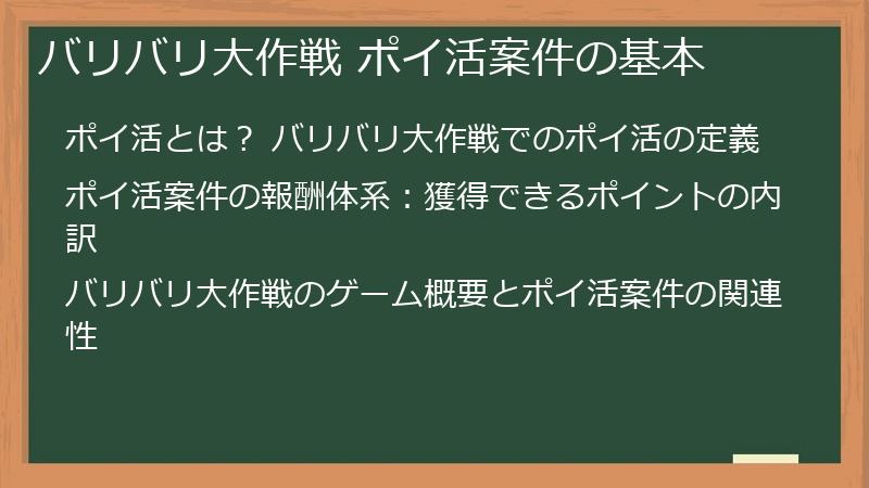 バリバリ大作戦 ポイ活案件の基本