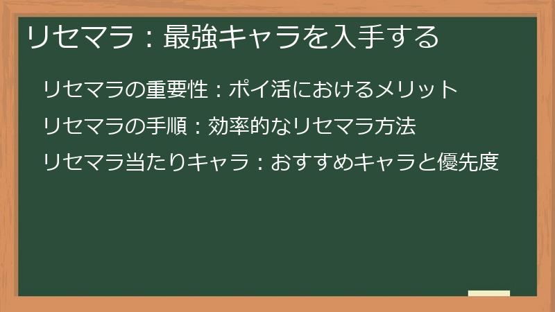 リセマラ：最強キャラを入手する