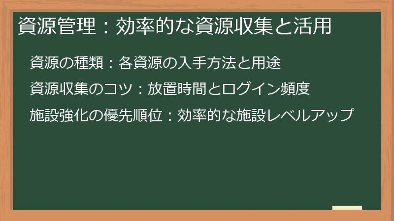 資源管理：効率的な資源収集と活用