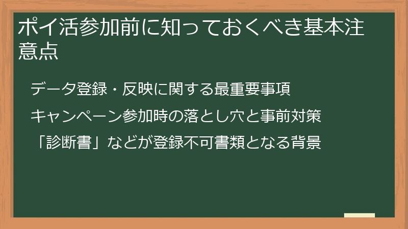 ポイ活参加前に知っておくべき基本注意点