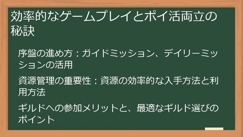効率的なゲームプレイとポイ活両立の秘訣