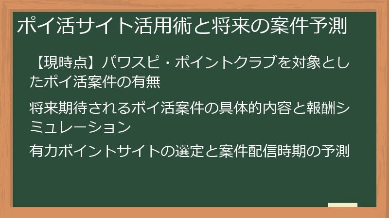 ポイ活サイト活用術と将来の案件予測