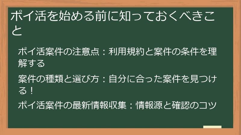 ポイ活を始める前に知っておくべきこと