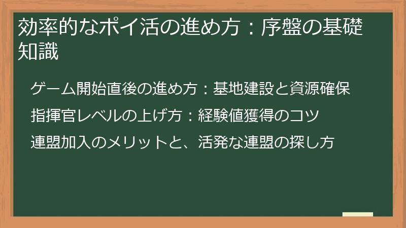 効率的なポイ活の進め方：序盤の基礎知識
