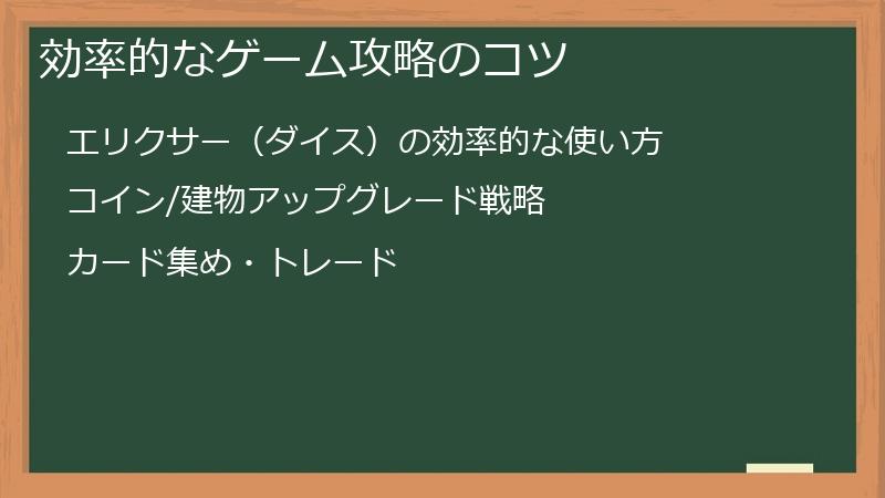 効率的なゲーム攻略のコツ