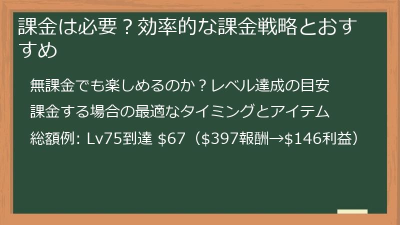 課金は必要？効率的な課金戦略とおすすめ