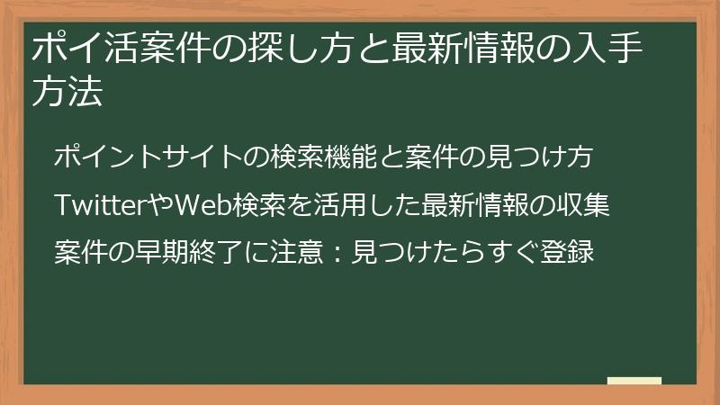 ポイ活案件の探し方と最新情報の入手方法