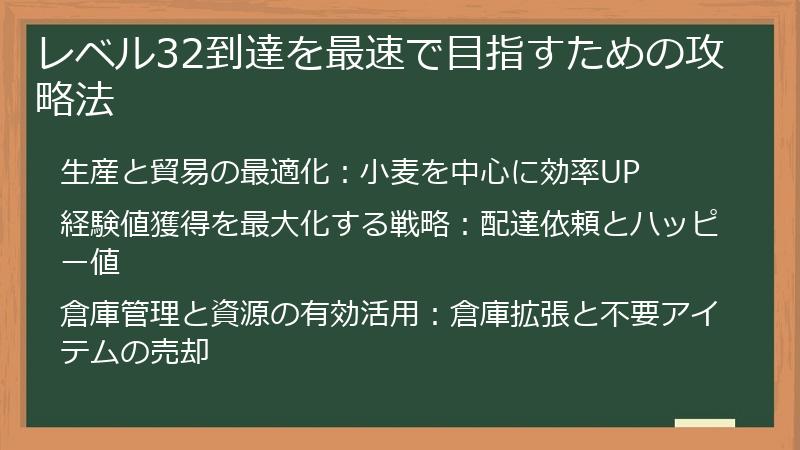 レベル32到達を最速で目指すための攻略法