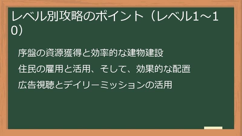 レベル別攻略のポイント（レベル1～10）