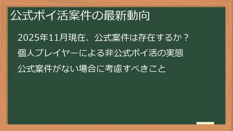 公式ポイ活案件の最新動向