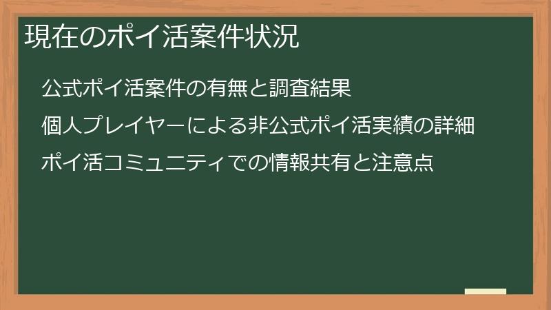 現在のポイ活案件状況