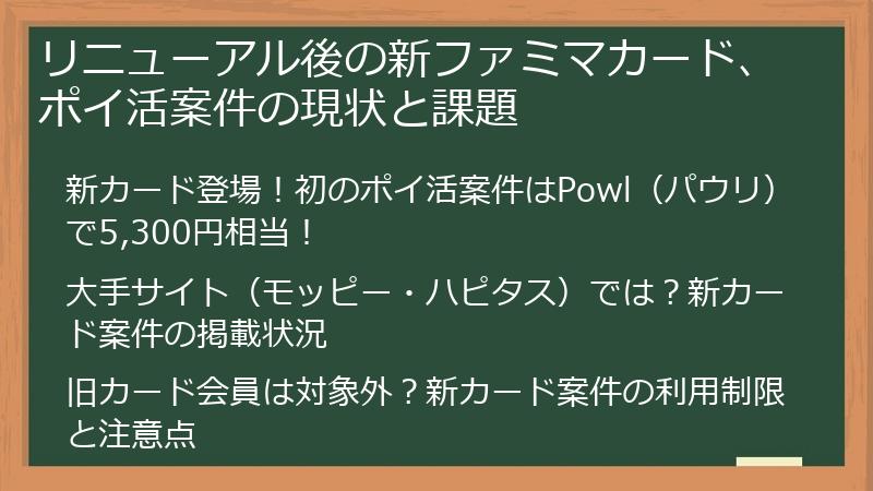 リニューアル後の新ファミマカード、ポイ活案件の現状と課題