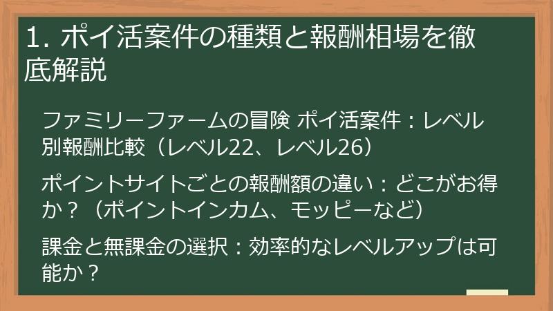 1. ポイ活案件の種類と報酬相場を徹底解説