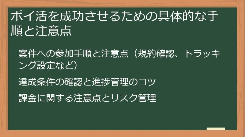 ポイ活を成功させるための具体的な手順と注意点