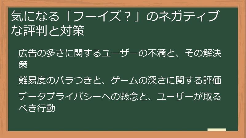 気になる「フーイズ？」のネガティブな評判と対策