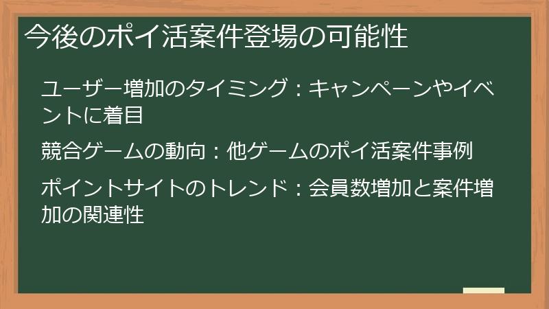 今後のポイ活案件登場の可能性