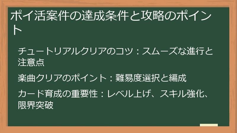 ポイ活案件の達成条件と攻略のポイント