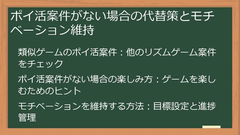 ポイ活案件がない場合の代替策とモチベーション維持