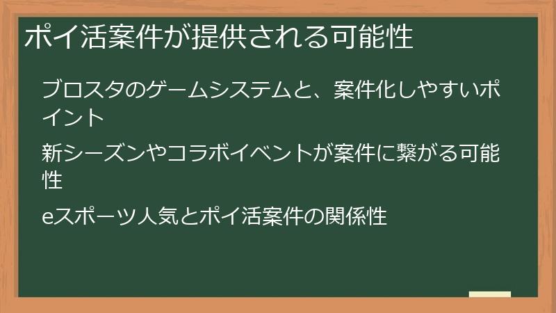 ポイ活案件が提供される可能性