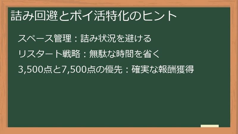 詰み回避とポイ活特化のヒント