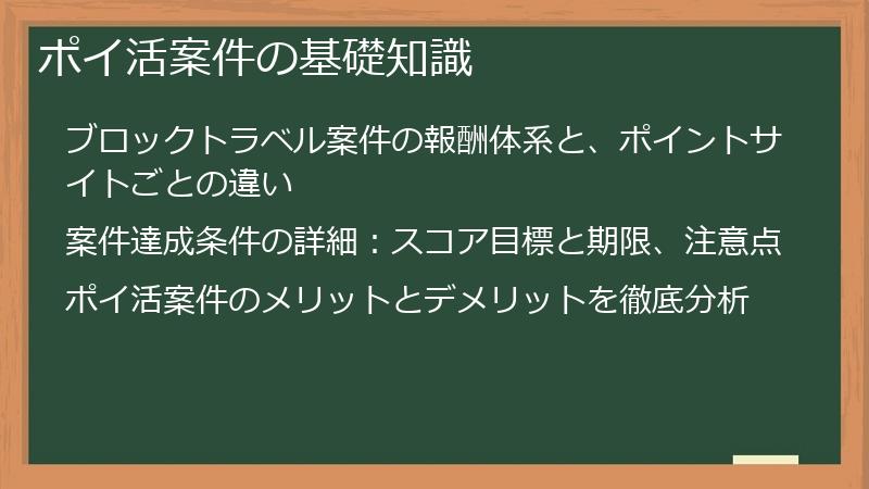 ポイ活案件の基礎知識