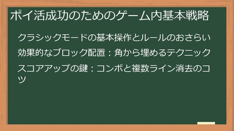 ポイ活成功のためのゲーム内基本戦略