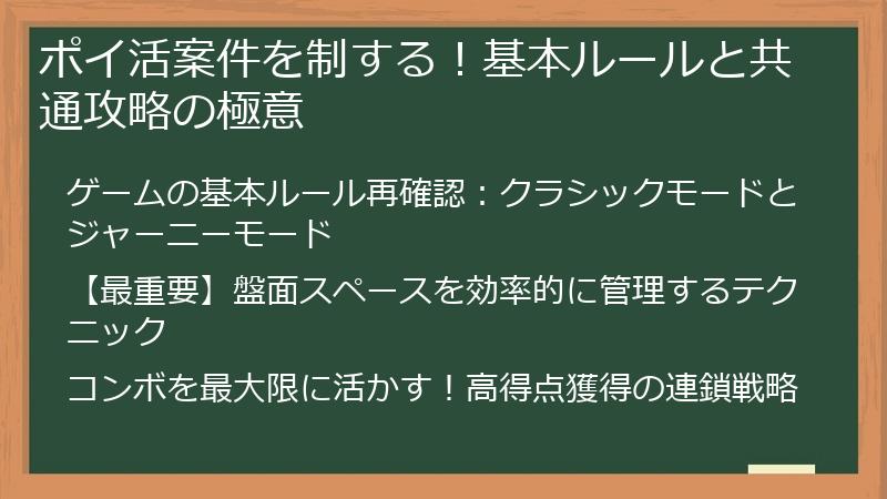 ポイ活案件を制する！基本ルールと共通攻略の極意