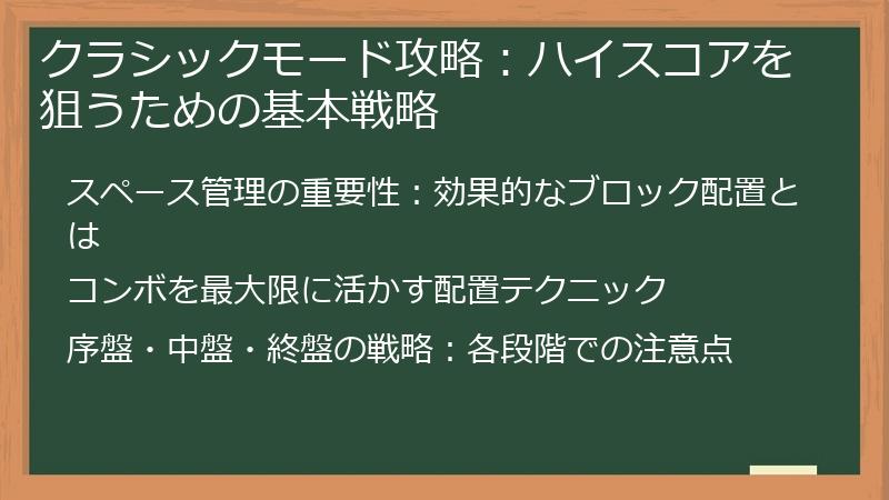 クラシックモード攻略：ハイスコアを狙うための基本戦略