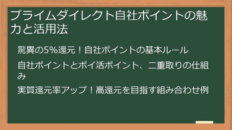 プライムダイレクト自社ポイントの魅力と活用法