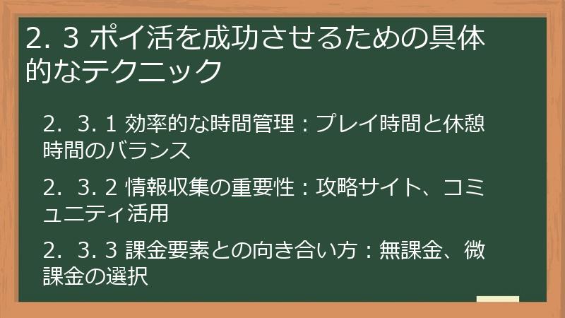 2. 3 ポイ活を成功させるための具体的なテクニック