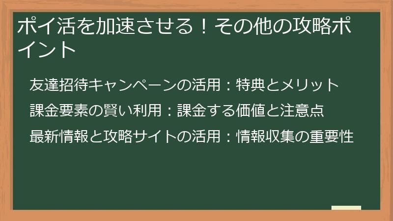 ポイ活を加速させる！その他の攻略ポイント