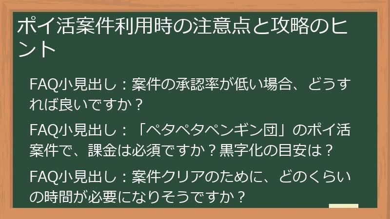 ポイ活案件利用時の注意点と攻略のヒント