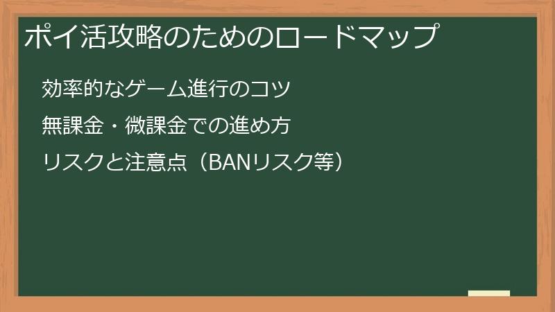 ポイ活攻略のためのロードマップ