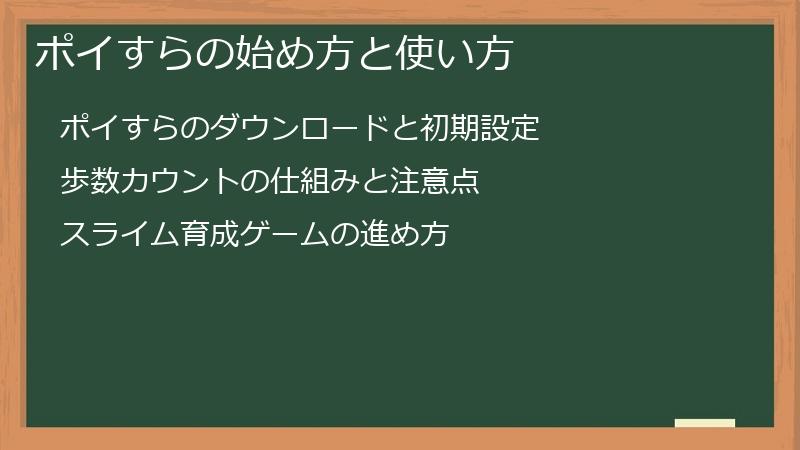 ポイすらの始め方と使い方