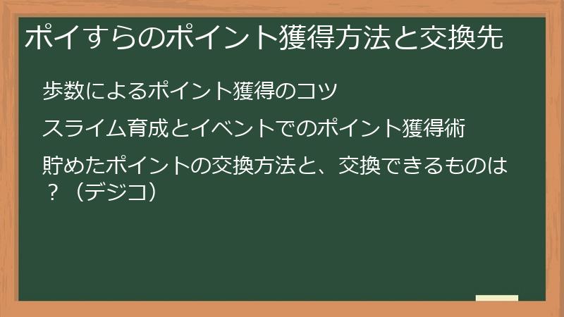 ポイすらのポイント獲得方法と交換先